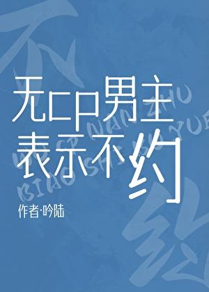 無cp男主表示不約[快穿]