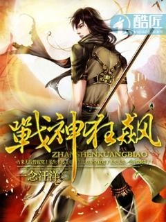 戰(zhàn)神狂飆
